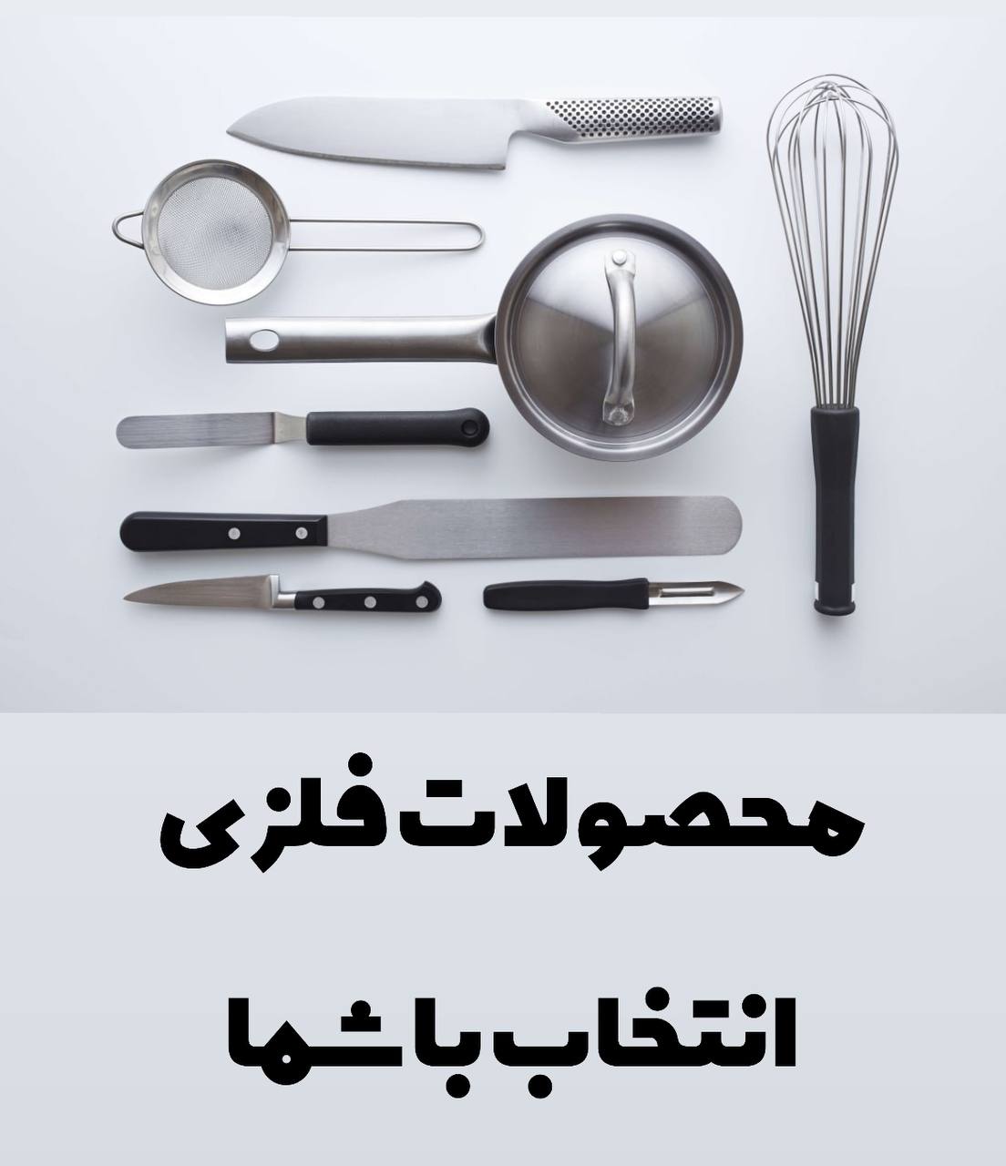 محصولات فلزی